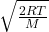 \sqrt{\frac{2RT}{M}}