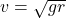 v = \sqrt{g r}