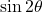 \sin 2\theta