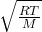 \sqrt{\frac{RT}{M}}