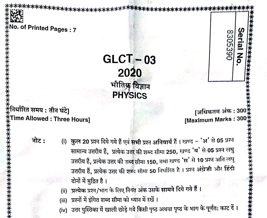 UP GIC Lecturer Mains Exams Paper Part 2 (Optional Paper : Physics)