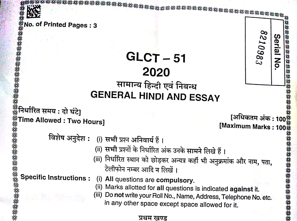 UP GIC Lecturer Mains Exams Paper Part 1 ( General Hindi & Essay)