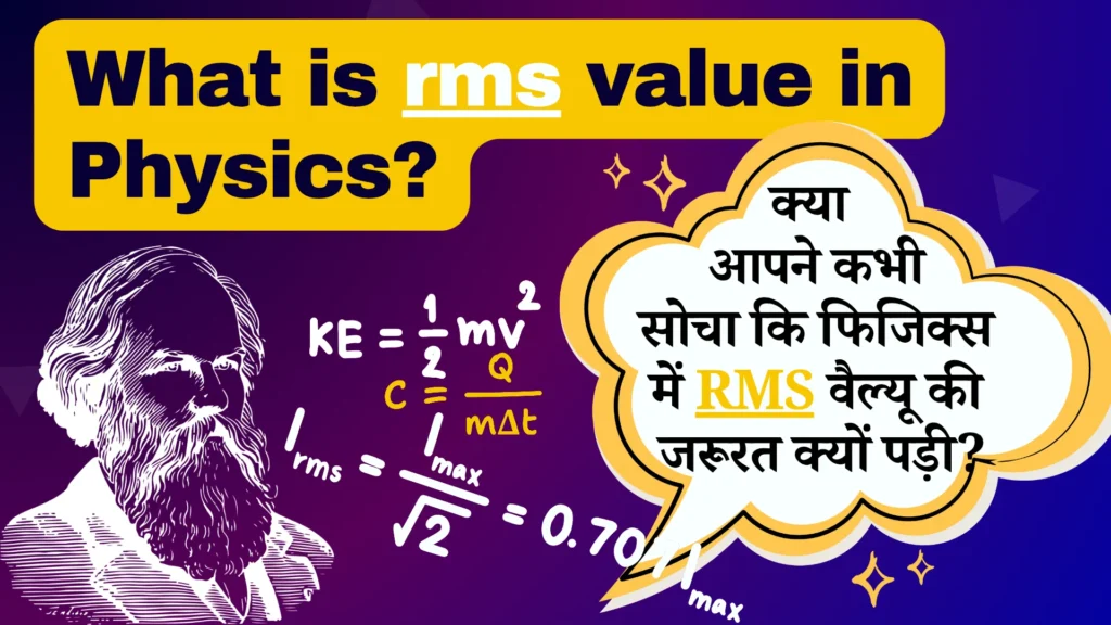 What is rms value in Physics