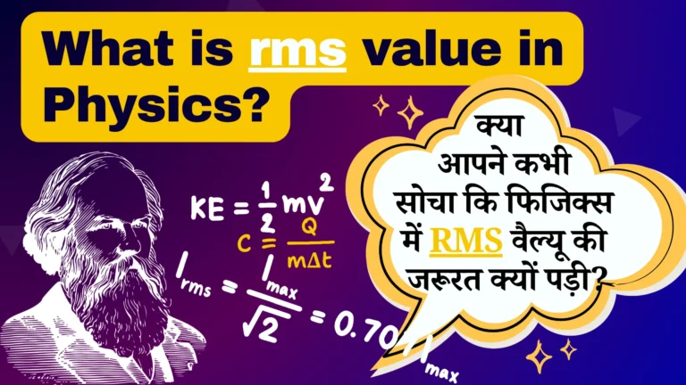 What is rms value in Physics